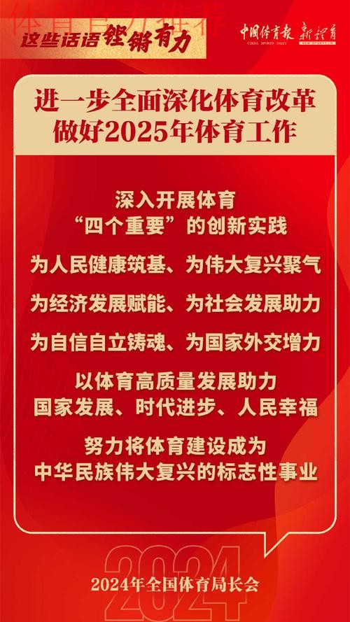 同心协力 拼搏进取 中国体育事业二〇二四年开创新局面