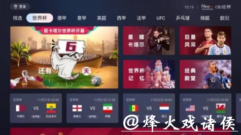 世界杯直播平台哪个好？权威对比评测